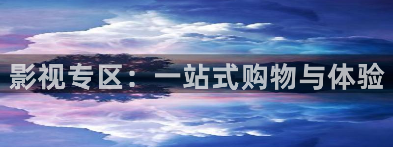酷客免费电影院：影视专区：一站式购物与体验